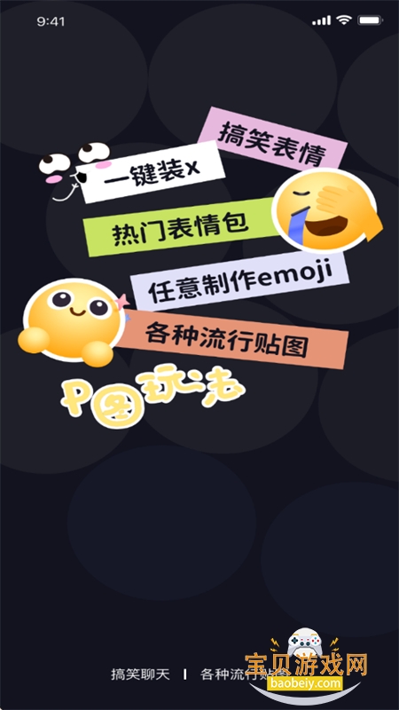 表情包P图制作app官方最新版本 表情包P图制作app官方最新版本