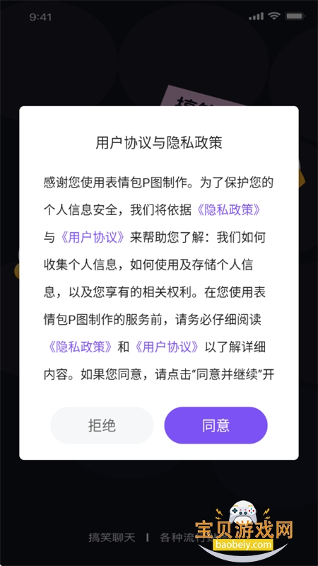 表情包P图制作app官方最新版本 表情包P图制作app官方最新版本