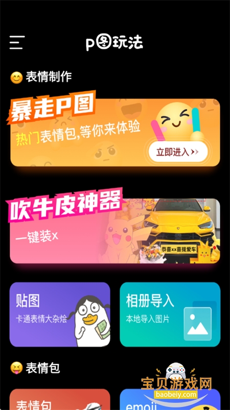 表情包P图制作app官方最新版本 表情包P图制作app官方最新版本