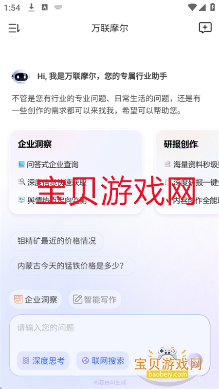 万联摩尔app安卓最新版本2025 万联摩尔app安卓最新版本2025