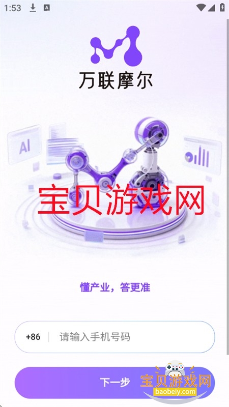 万联摩尔app安卓最新版本2025 万联摩尔app安卓最新版本2025