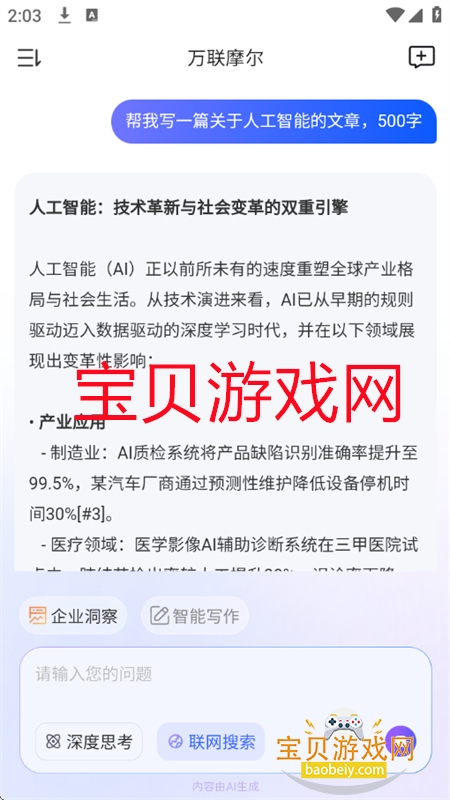 万联摩尔app安卓最新版本2025 万联摩尔app安卓最新版本2025