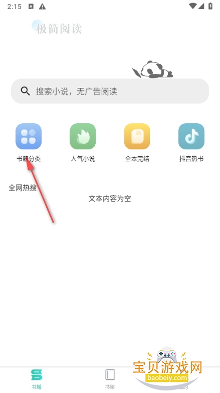 极简小说app最新解锁版下载 极简小说app最新解锁版下载