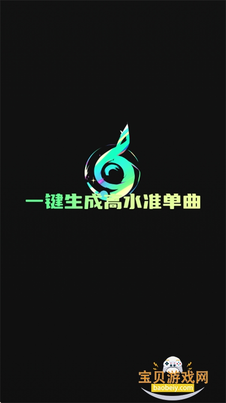 Ai一键成曲app官方最新版本 Ai一键成曲app官方最新版本