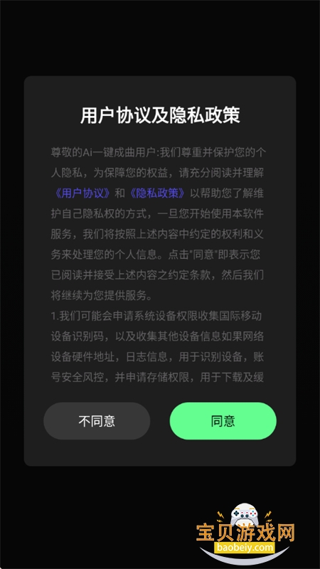 Ai一键成曲app官方最新版本 Ai一键成曲app官方最新版本
