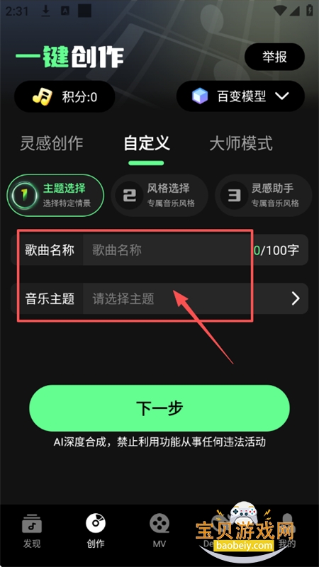Ai一键成曲app官方最新版本 Ai一键成曲app官方最新版本