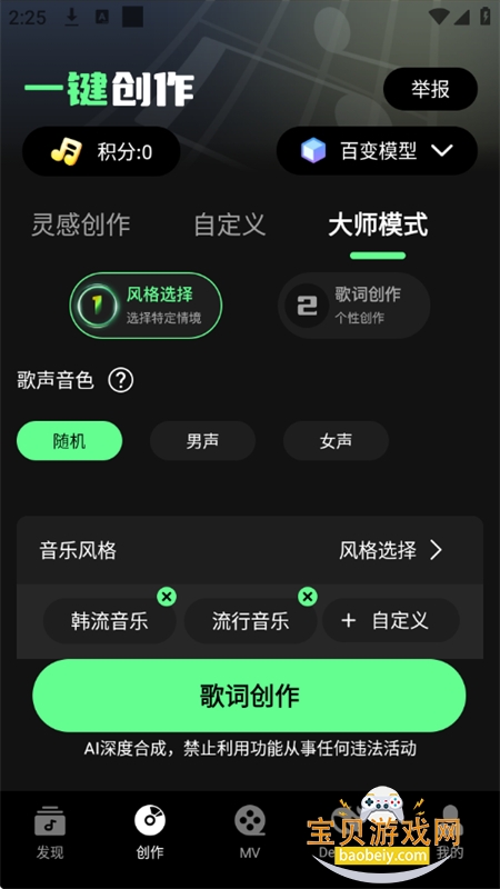 Ai一键成曲app官方最新版本 Ai一键成曲app官方最新版本