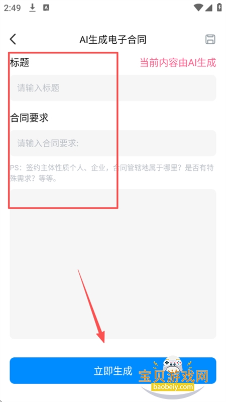 AI电子合同app安卓最新版本 AI电子合同app安卓最新版本