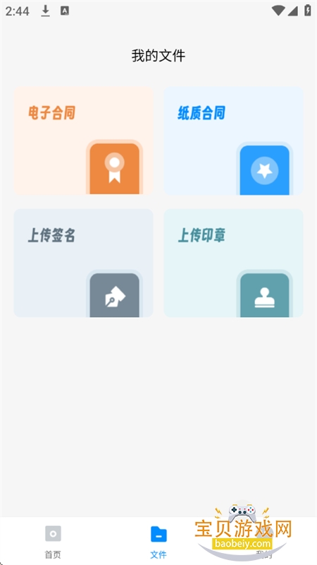 AI电子合同app安卓最新版本 AI电子合同app安卓最新版本