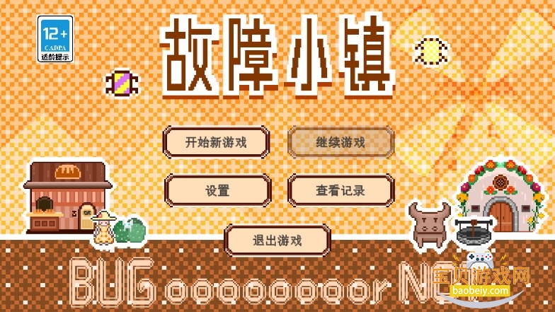 故障小镇安卓最新版 故障小镇安卓最新版