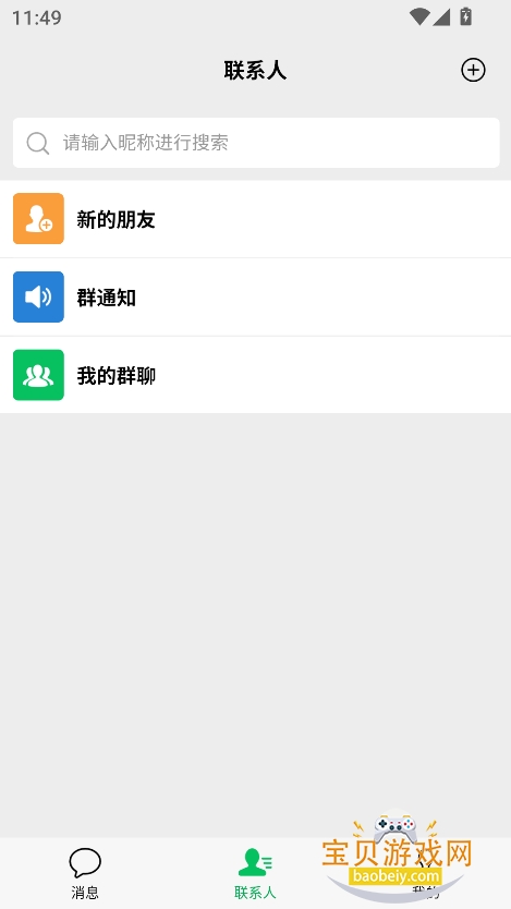 üchat°v1.1.4 ֻͼ5.