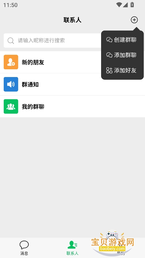 üchat°v1.1.4 ֻͼ2.