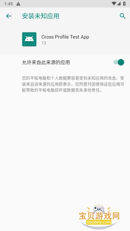 Cross Profile Test App13.apk°13 ֻͼ2.