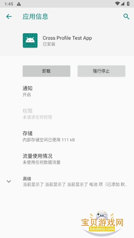 Cross Profile Test App13.apk°13 ֻͼ3.