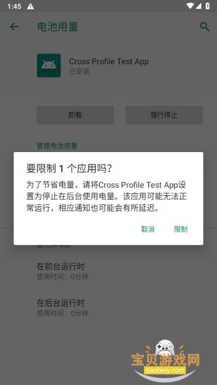 Cross Profile Test App13.apk°13 ֻͼ1.