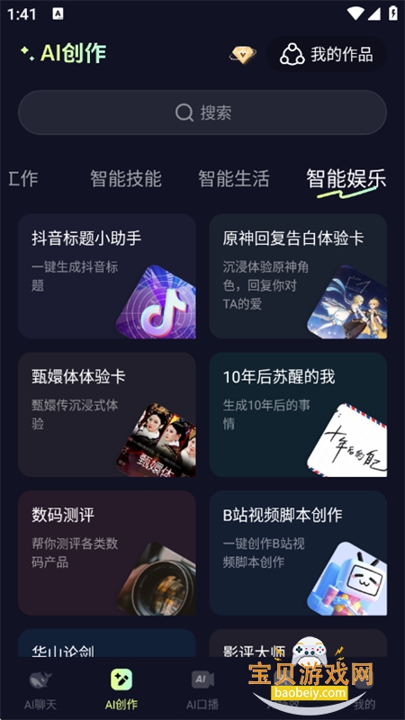 seekAI׿ֻv1.0.1 ׿ͼ2.
