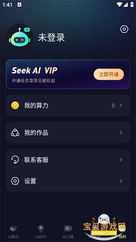 seekAI׿ֻv1.0.1 ׿ͼ7.