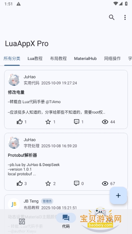 LuaAppX Pro׿ֻ4.5.0 ׿ͼ1.