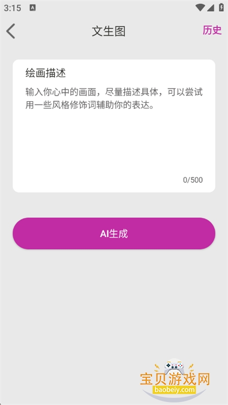 mans滭AI׿ֻv1.0.1 ׿ͼ0.