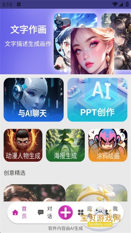 mans滭AI׿ֻv1.0.1 ׿ͼ8.