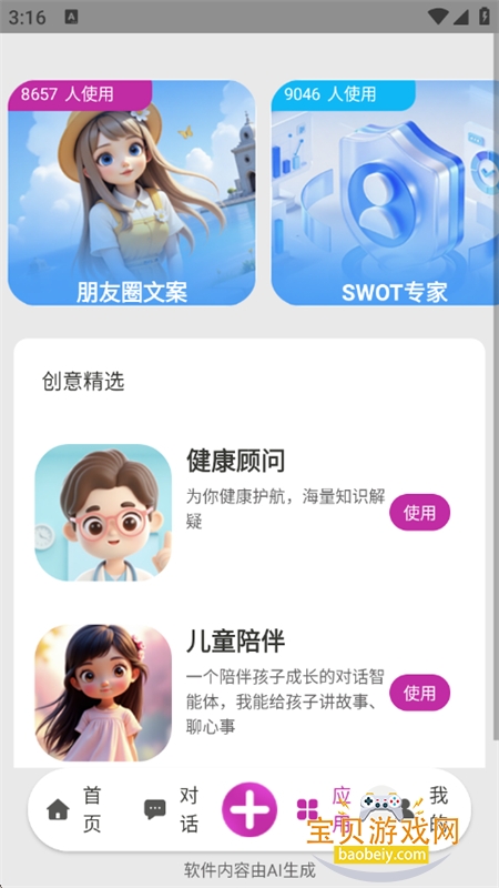 mans滭AI׿ֻv1.0.1 ׿ͼ7.