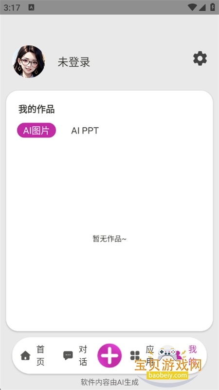 mans滭AI׿ֻv1.0.1 ׿ͼ6.