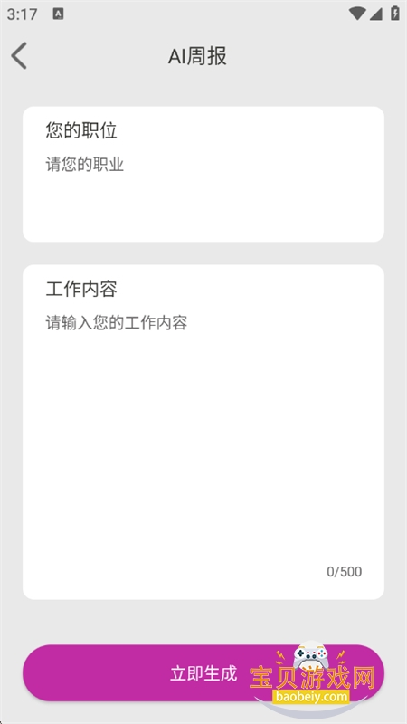 mans滭AI׿ֻv1.0.1 ׿ͼ5.