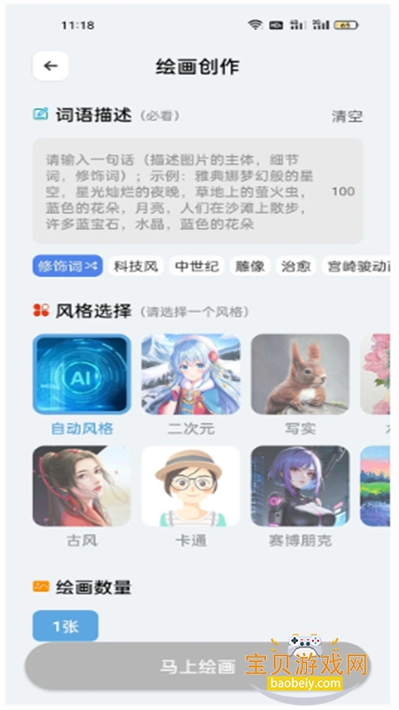 ִԪAI滭app׿ֻv1.1.1 ׿ͼ2.
