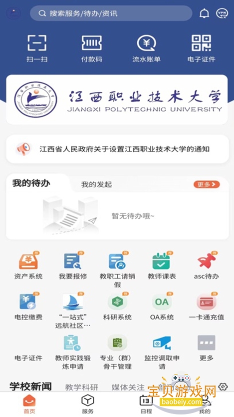 ְͨٷ2025v1.0.88׿ͼ0.