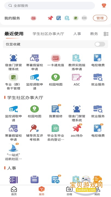 ְͨٷ2025v1.0.88׿ͼ2.