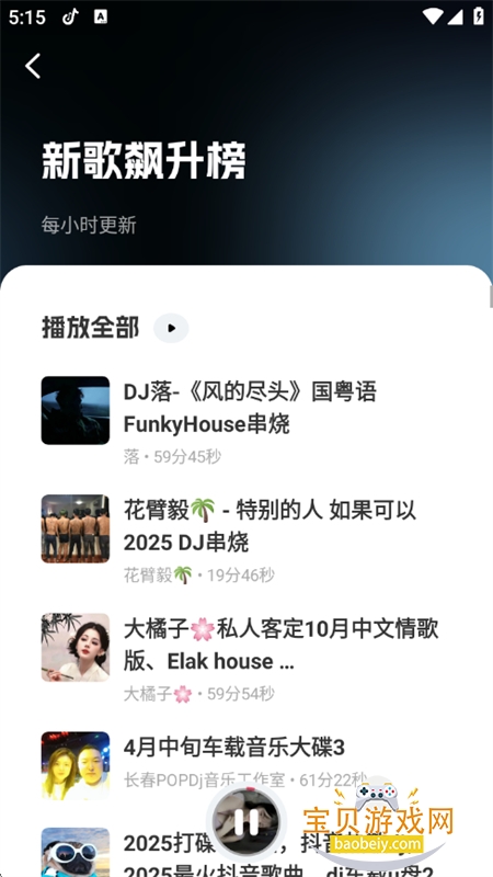 DJտapp׿ֻv2.0.1 ׿ͼ4.