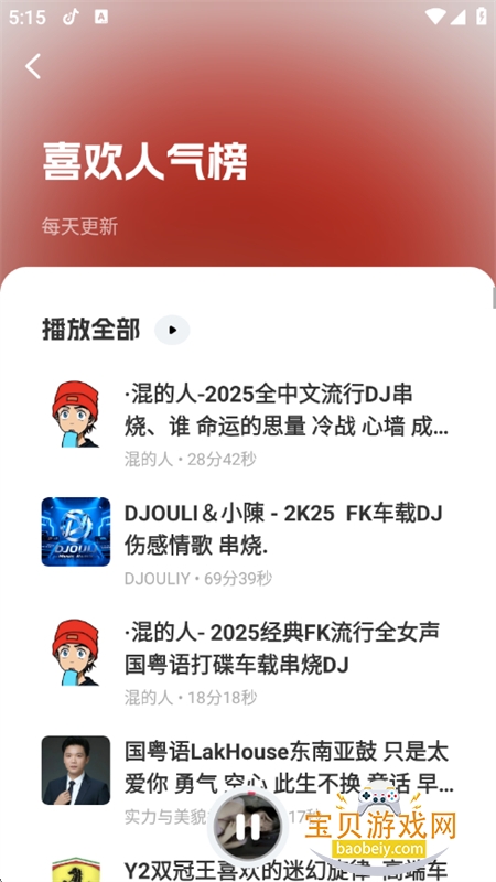DJտapp׿ֻv2.0.1 ׿ͼ3.