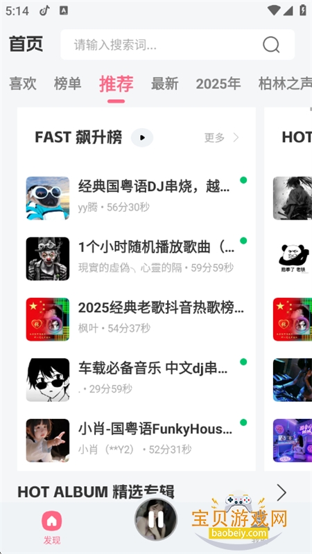 DJտapp׿ֻv2.0.1 ׿ͼ1.