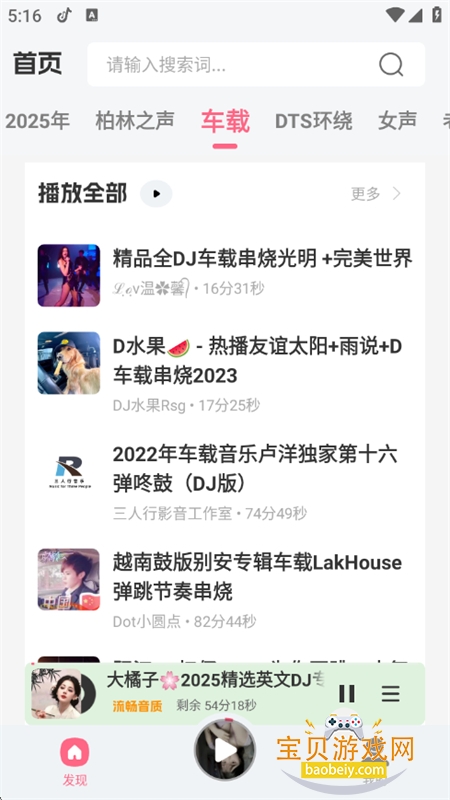 DJտapp׿ֻv2.0.1 ׿ͼ5.