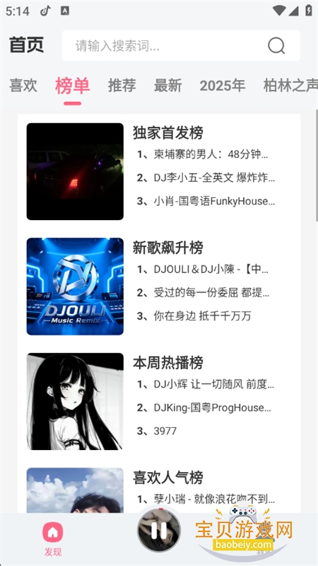DJտapp׿ֻv2.0.1 ׿ͼ2.