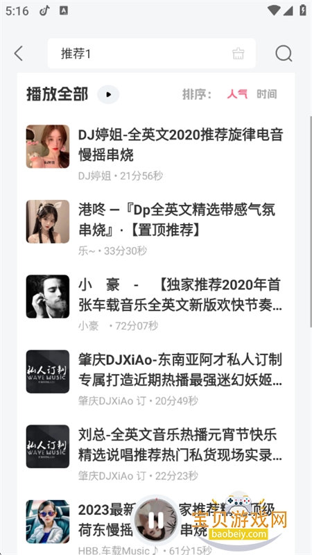 DJտapp׿ֻv2.0.1 ׿ͼ6.