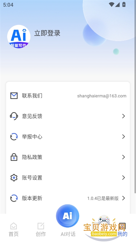 AIдԳapp°汾2025v1.0.4 ׿ͼ8.