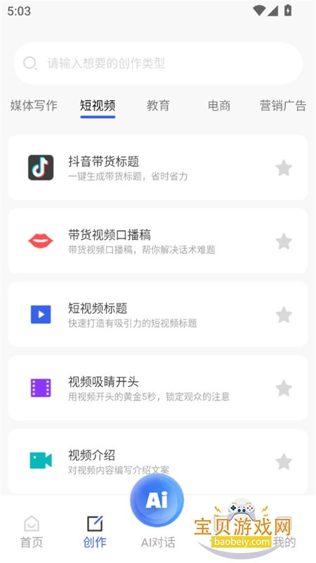 AIдԳapp°汾2025v1.0.4 ׿ͼ5.
