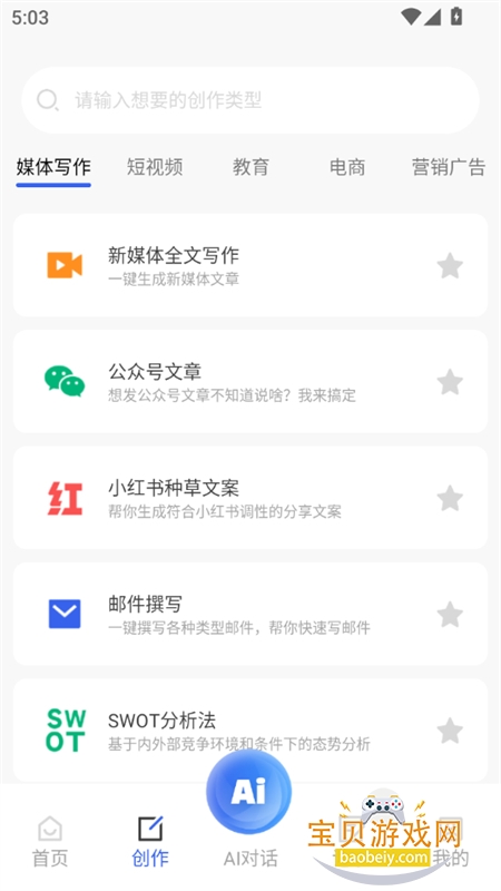 AIдԳapp°汾2025v1.0.4 ׿ͼ3.