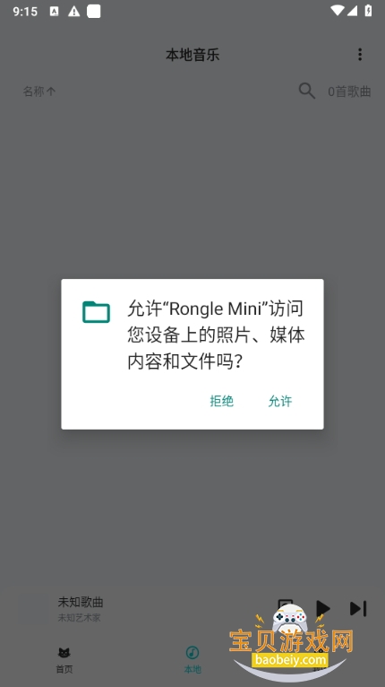 (Rongle Mini)1.1.9.3 ׿ͼ5.