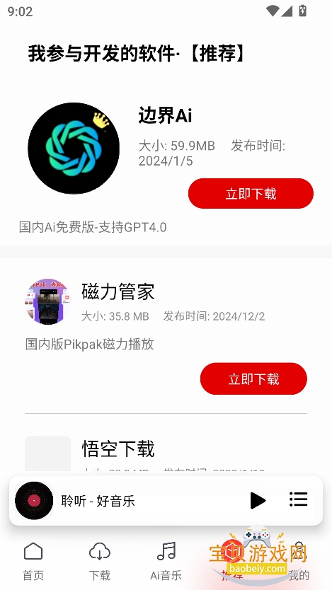 app°2025v1.6.7Ѱͼ0.