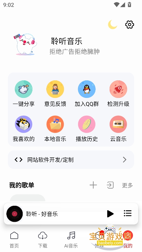 app°2025v1.6.7Ѱͼ6.