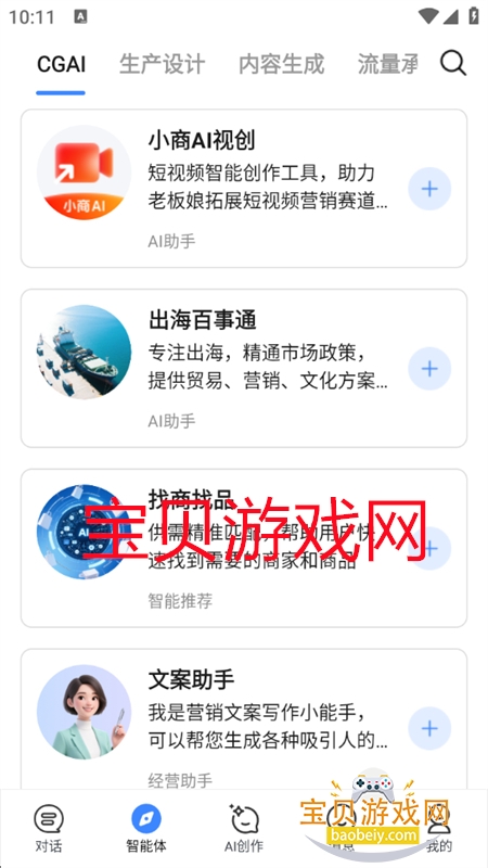 aiapp׿ֻv1.0.0.3 ׿ͼ8.