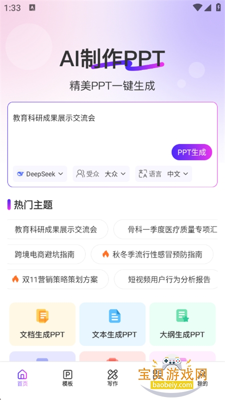 AIPPTٷapp°汾v1.0.1 ׿ͼ1.