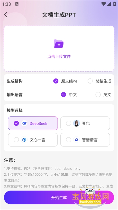 AIPPTٷapp°汾v1.0.1 ׿ͼ2.