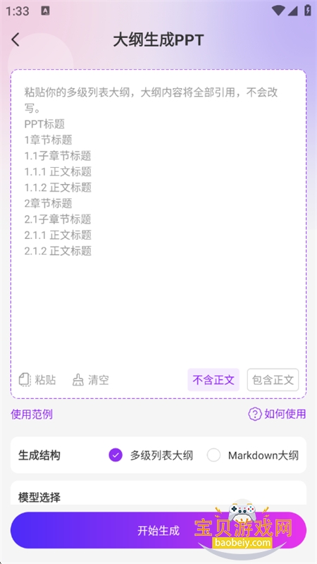 AIPPTٷapp°汾v1.0.1 ׿ͼ3.