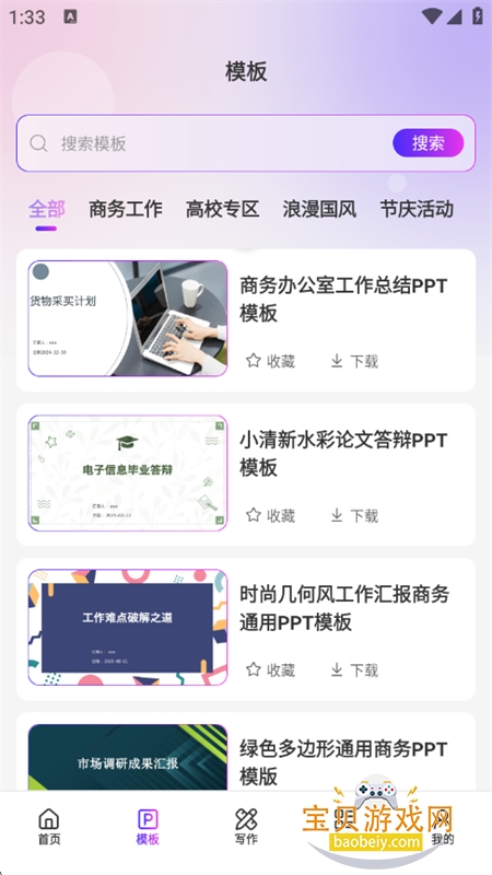 AIPPTٷapp°汾v1.0.1 ׿ͼ5.