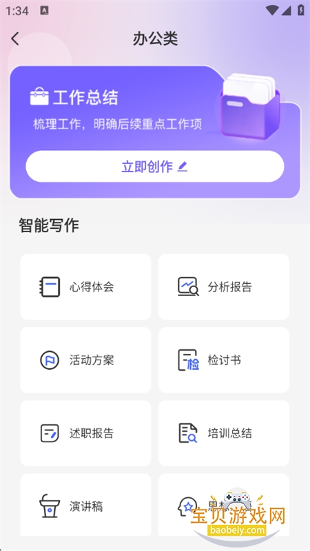 AIPPTٷapp°汾v1.0.1 ׿ͼ7.