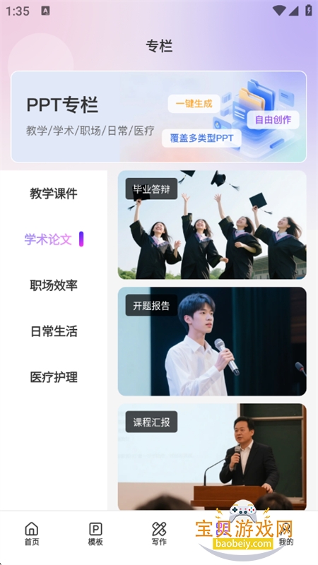 AIPPTٷapp°汾v1.0.1 ׿ͼ10.