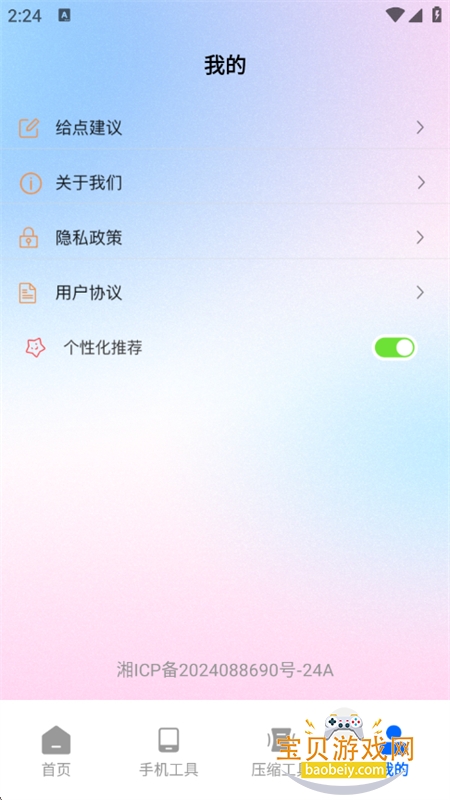 MemeС񹤾app°v1.2 ׿ͼ8.